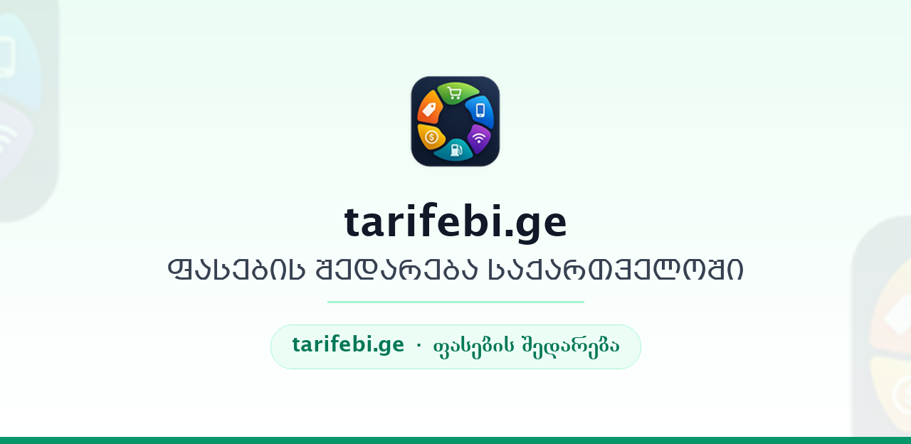 Developer API · საქართველო
